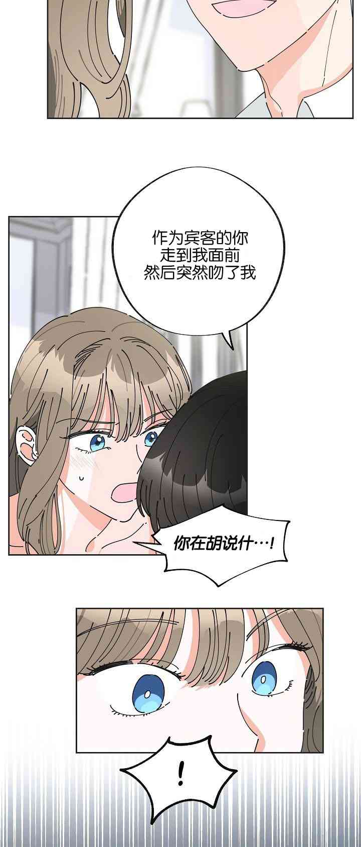 反派小姐的男主人公漫画,第2话4图