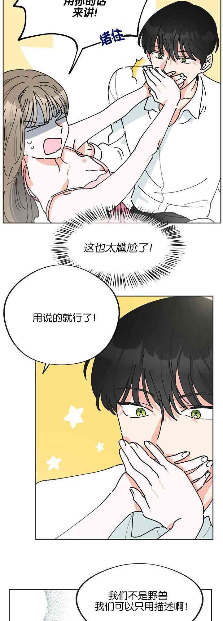 反派小姐的男主人公漫画,第2话5图