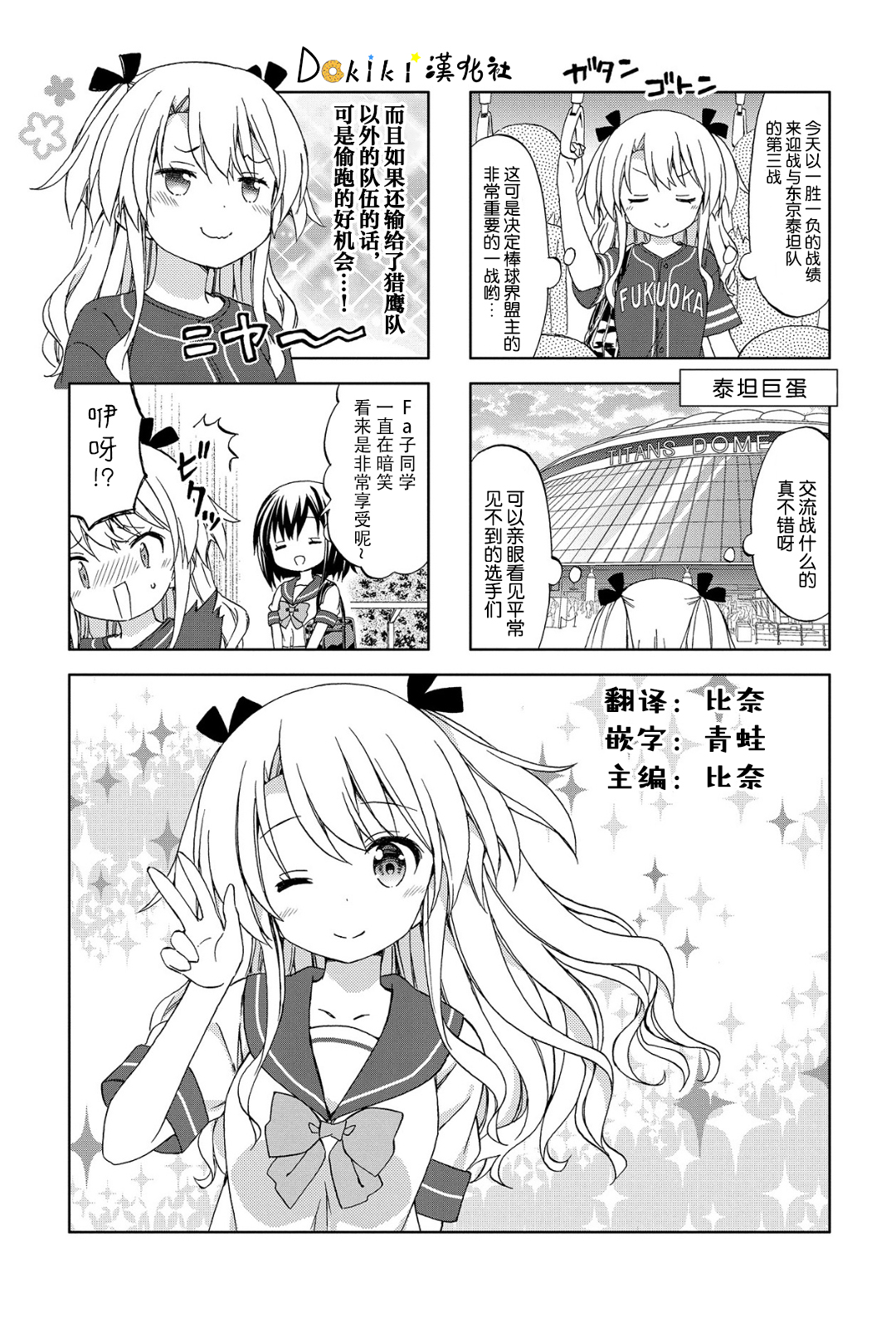 带我去棒球场！漫画,第6话1图