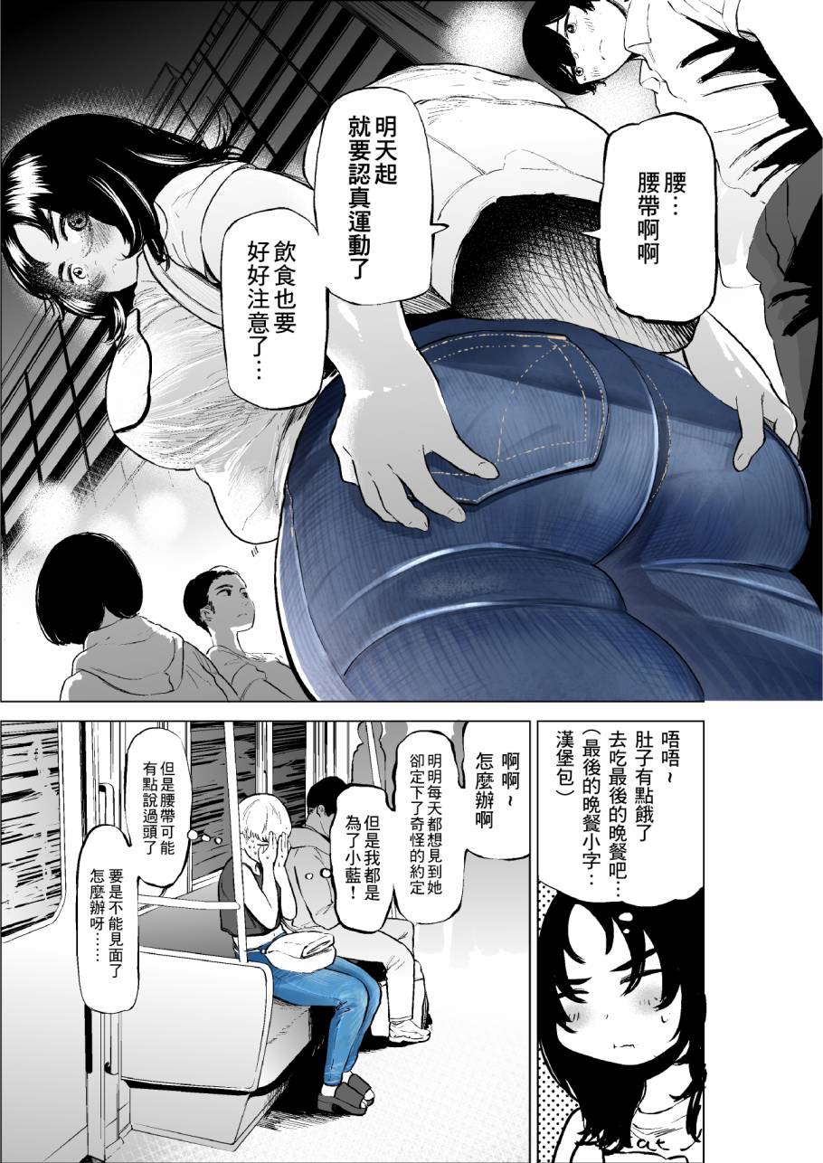 穿上牛仔裤的小蓝漫画,第4卷1图