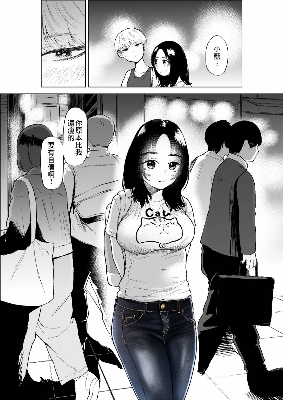 穿上牛仔裤的小蓝漫画,第4卷3图