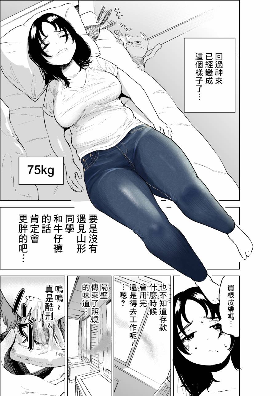 穿上牛仔裤的小蓝漫画,第4卷4图