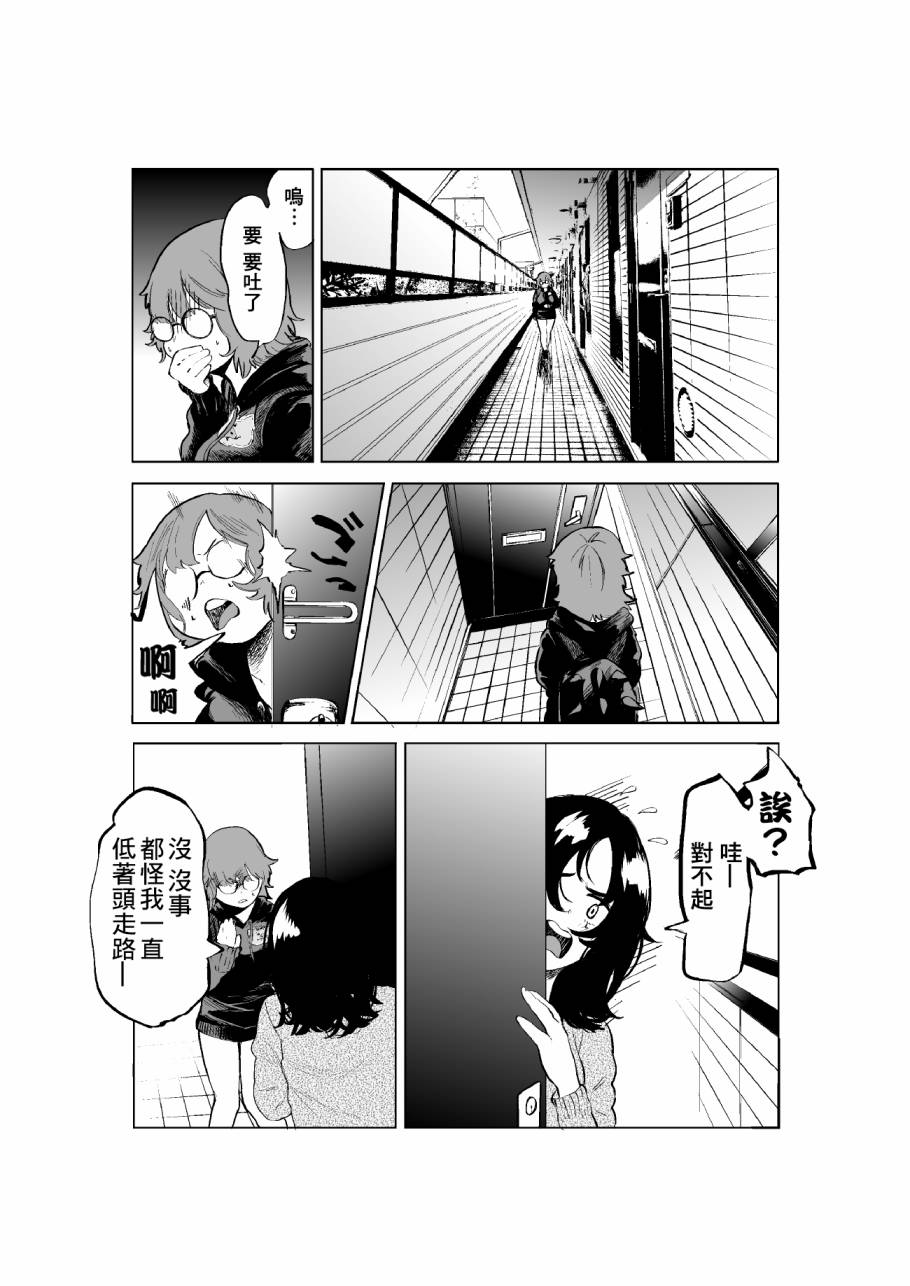 穿上牛仔裤的小蓝漫画,第4卷2图