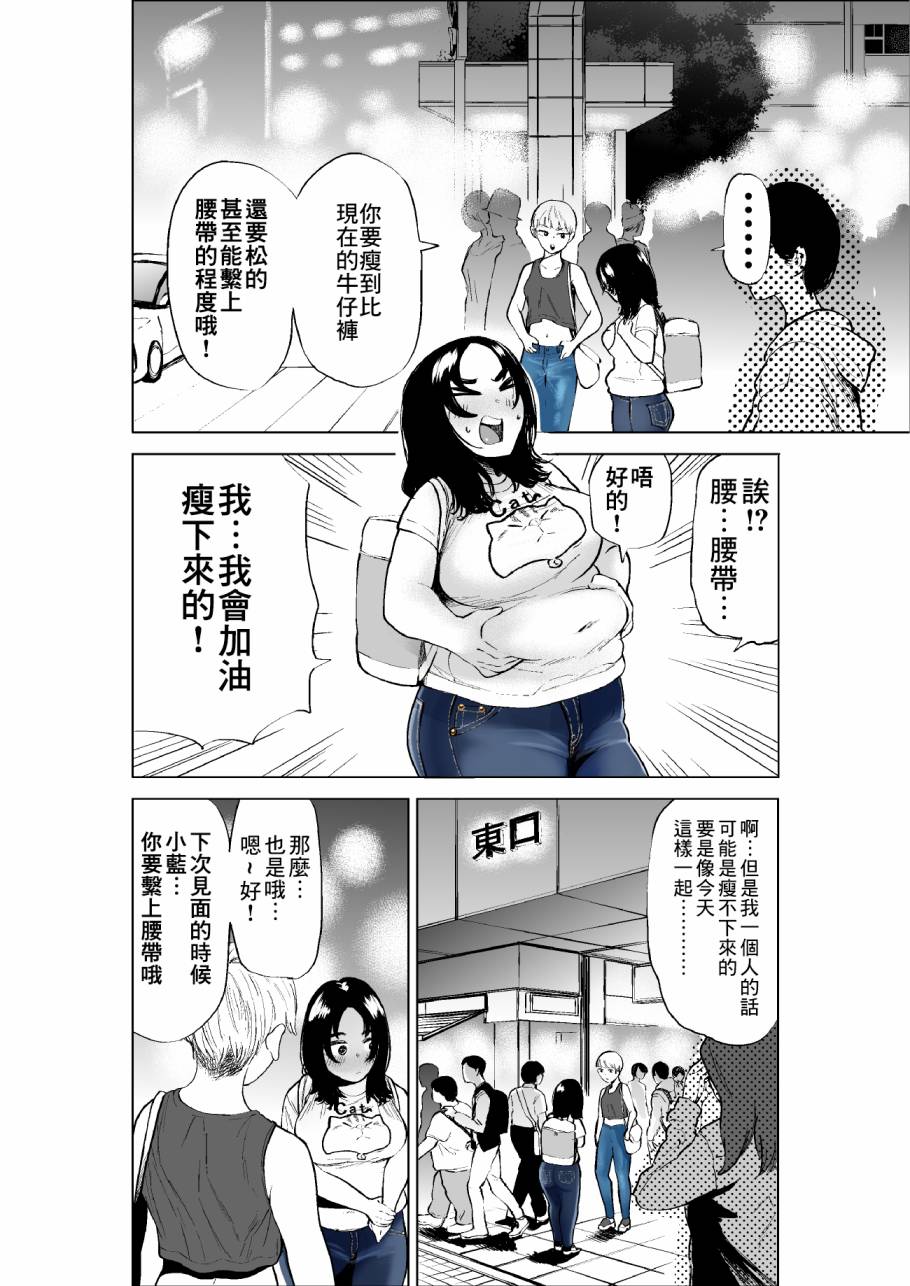 穿上牛仔裤的小蓝漫画,第4卷4图