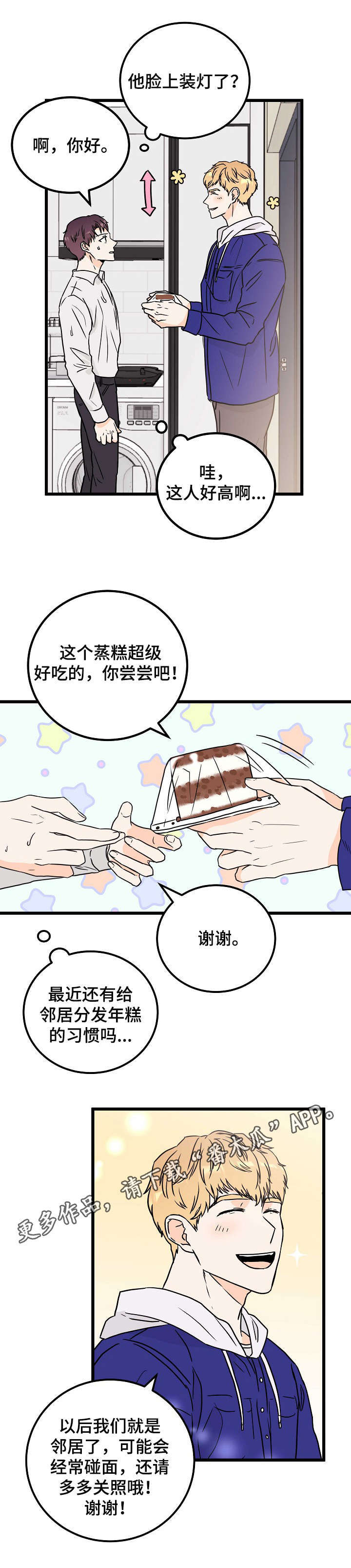 天堂门票漫画,第2章：耀眼4图