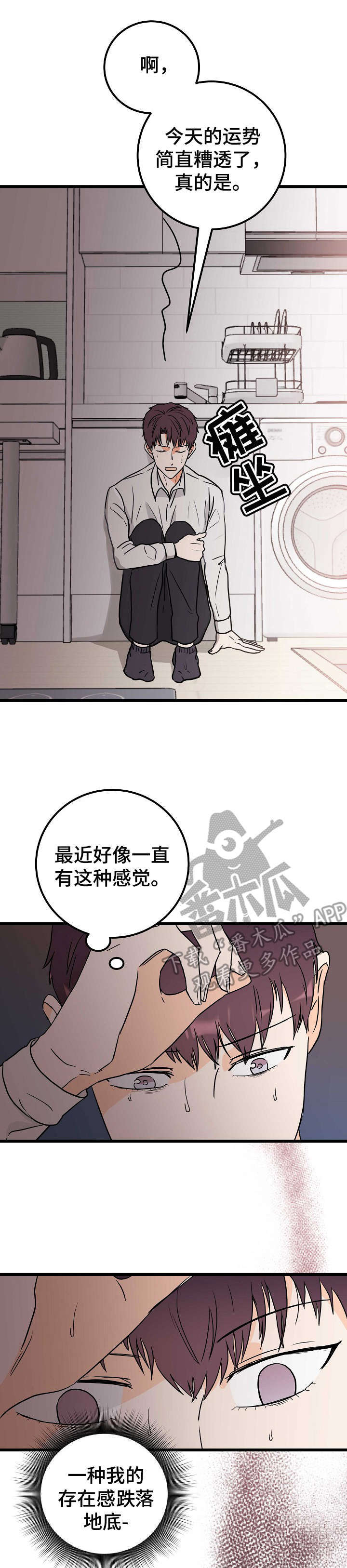 天堂门票漫画,第2章：耀眼5图