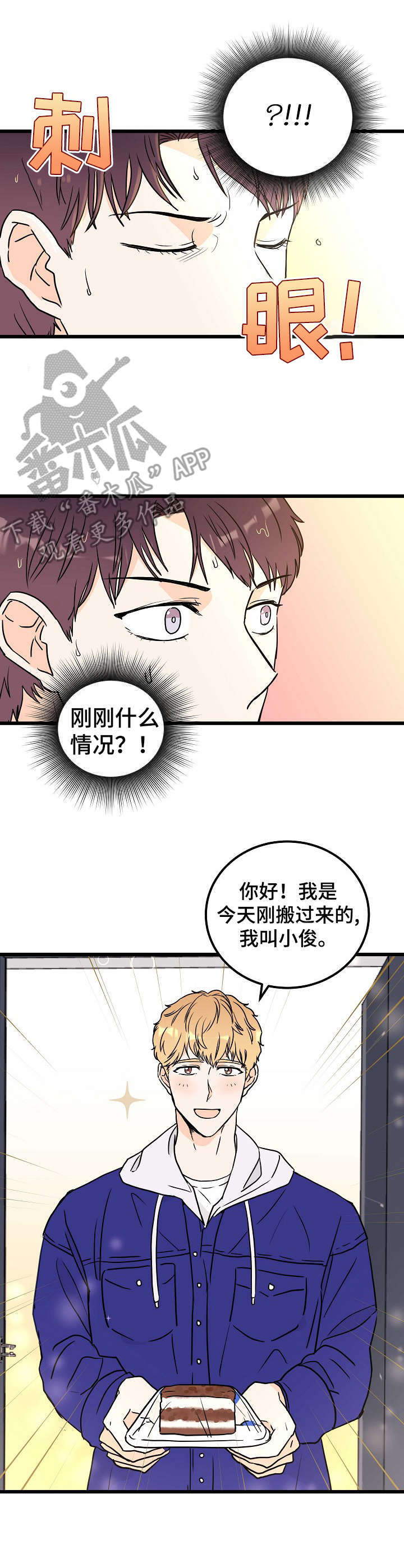 天堂门票漫画,第2章：耀眼3图