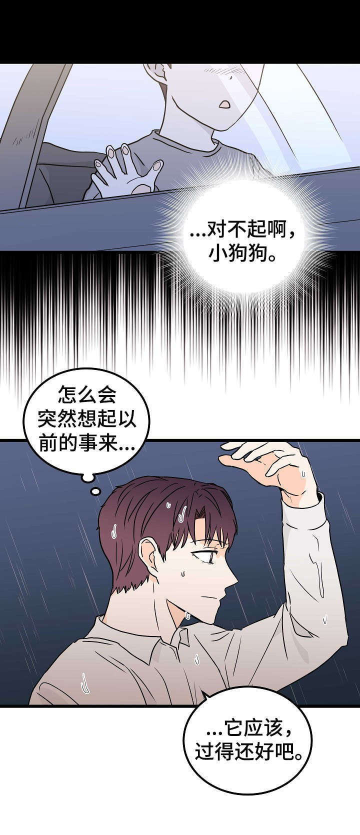 天堂门票漫画,第2章：耀眼3图