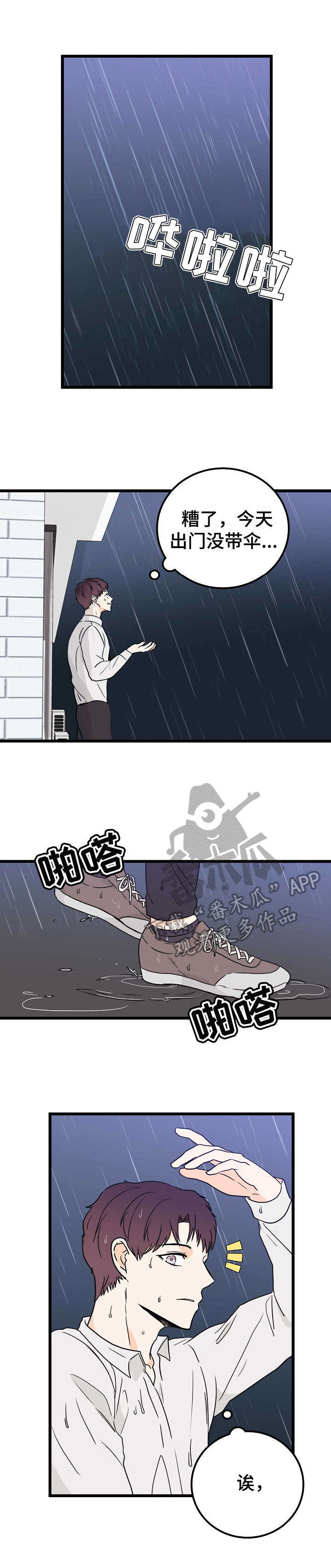 天堂门票漫画,第2章：耀眼1图