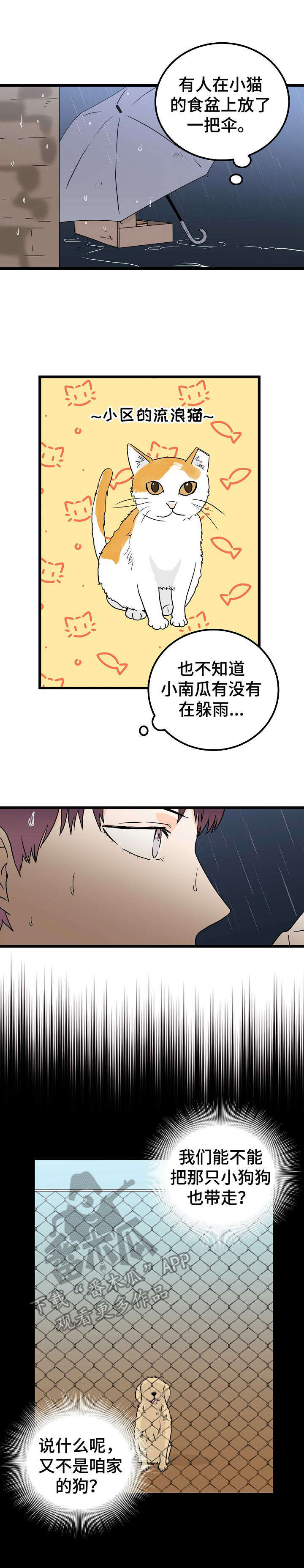 天堂门票漫画,第2章：耀眼2图