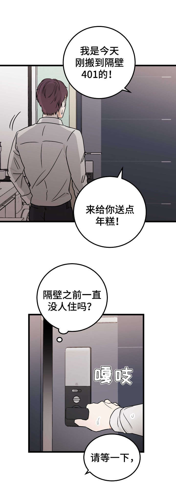 天堂门票漫画,第2章：耀眼2图