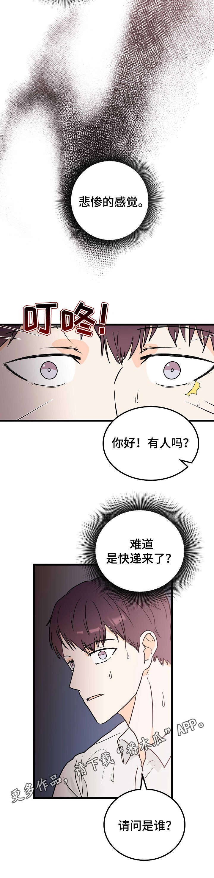 天堂门票漫画,第2章：耀眼1图