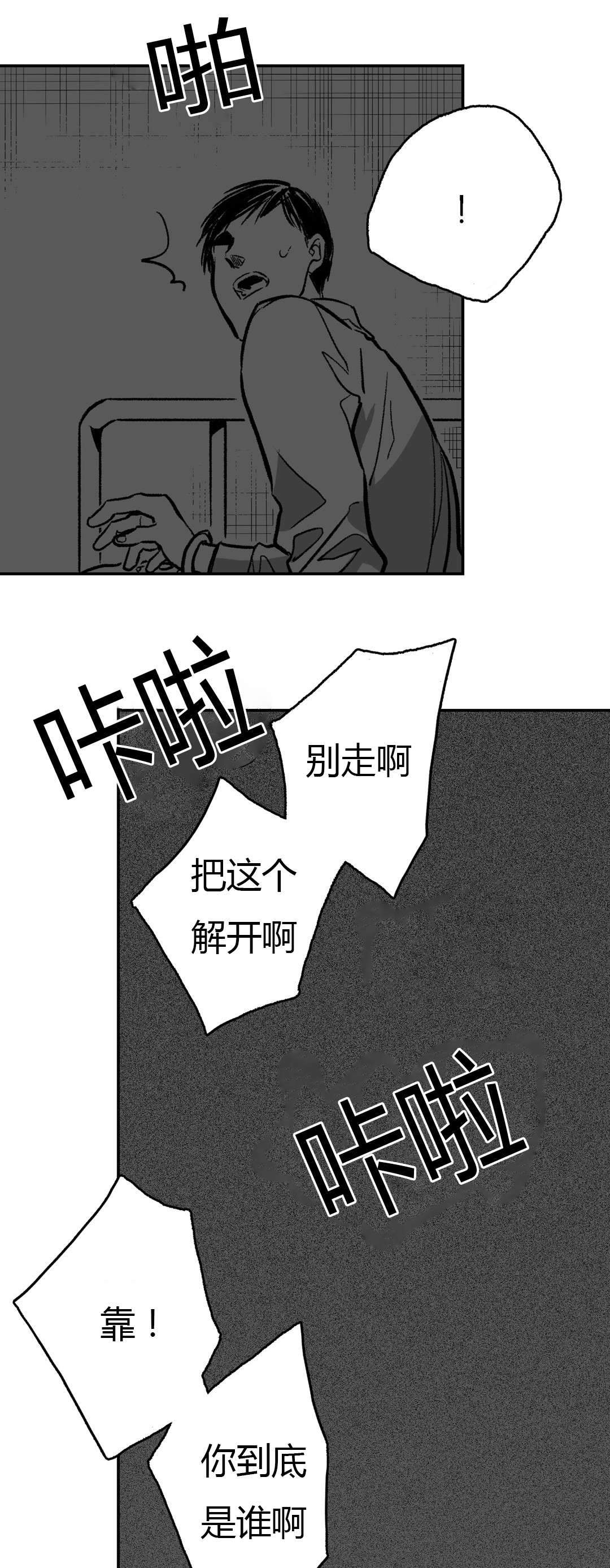 监禁仓库是谁画的漫画,第7话5图