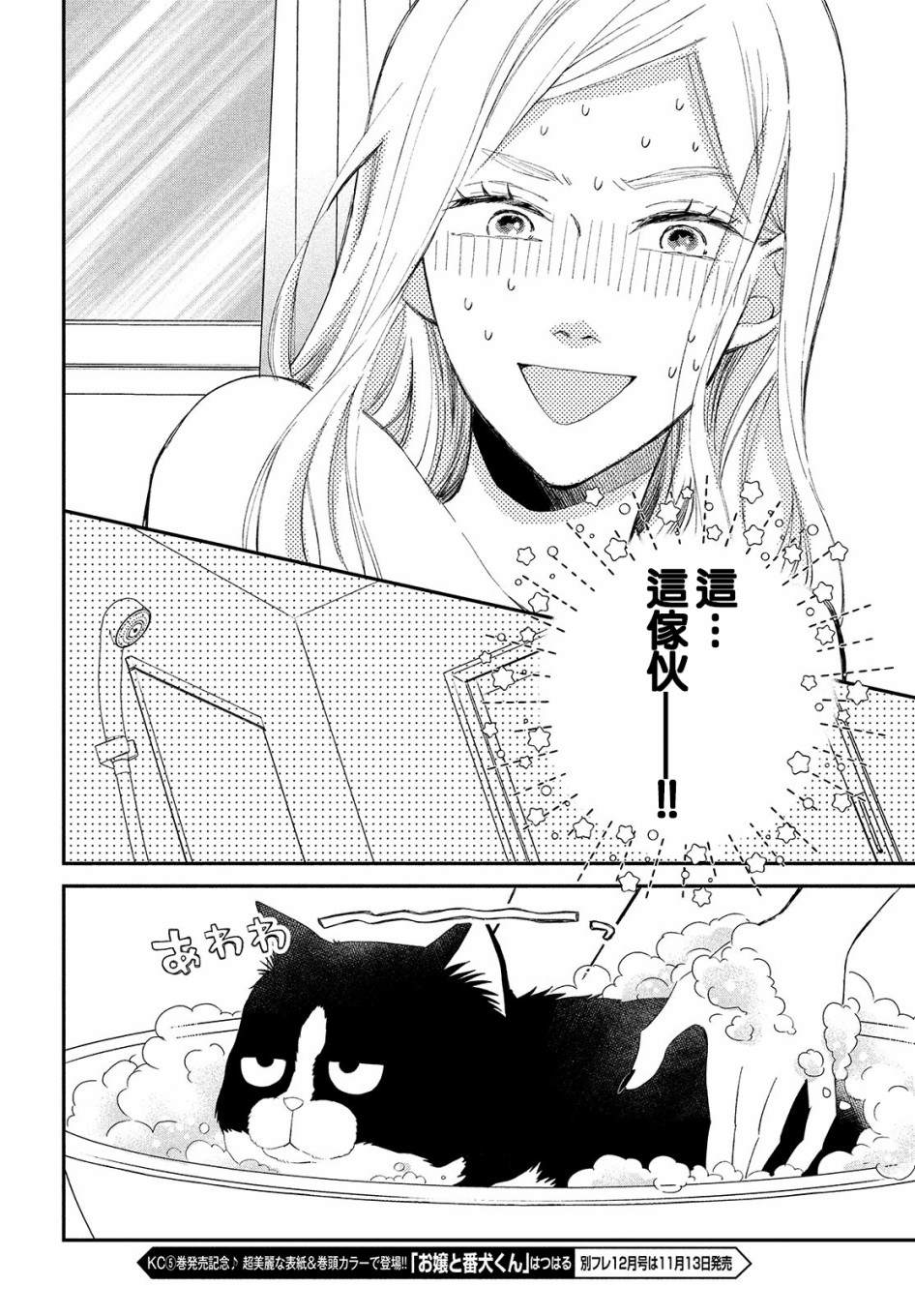 猫和亲吻漫画,第3话4图