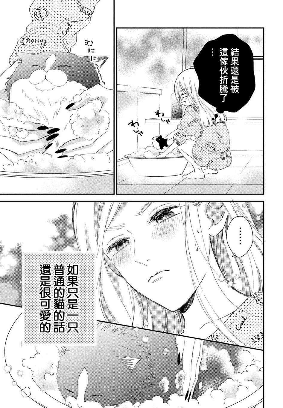 猫和亲吻漫画,第3话5图