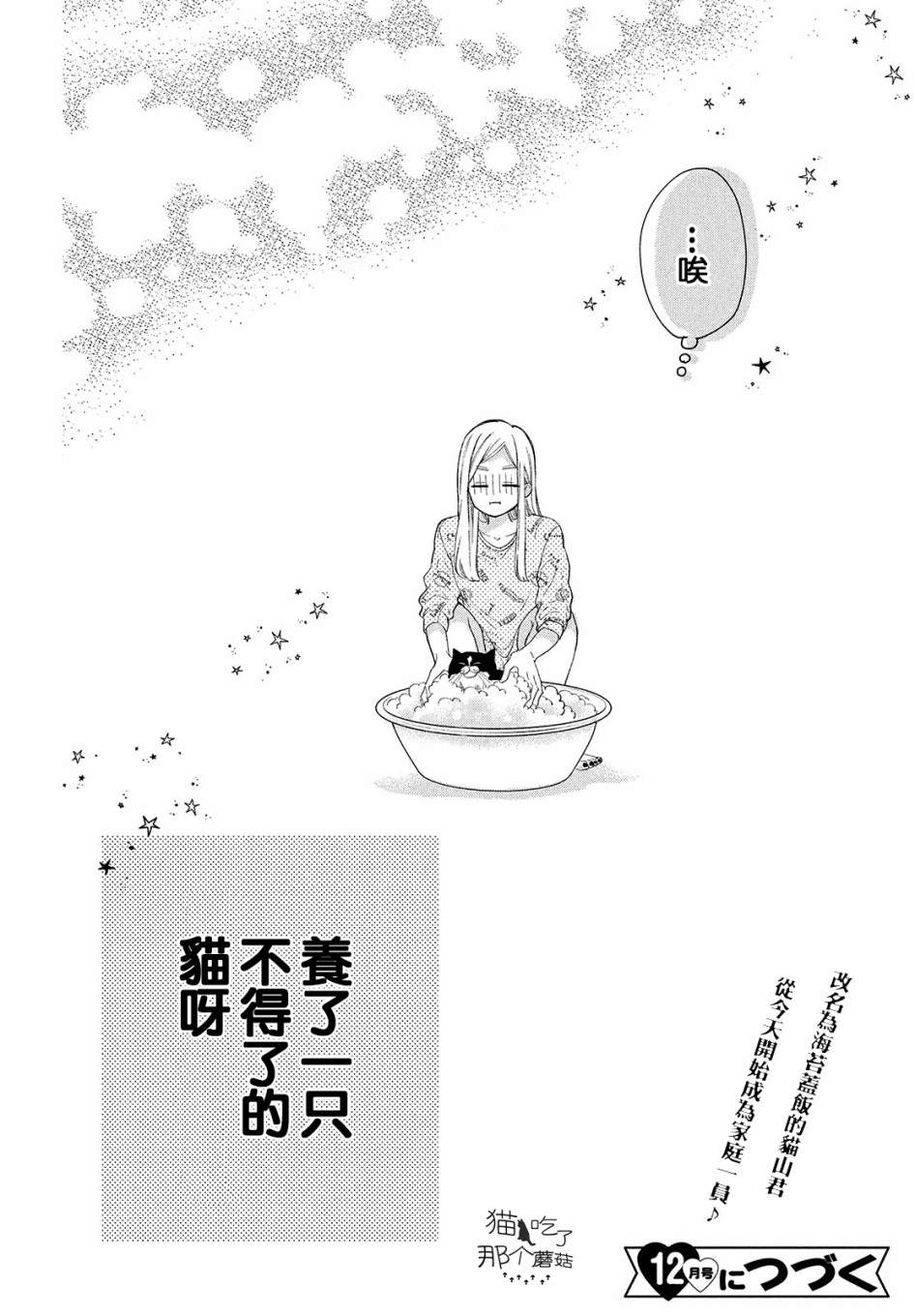 猫和亲吻漫画,第3话1图