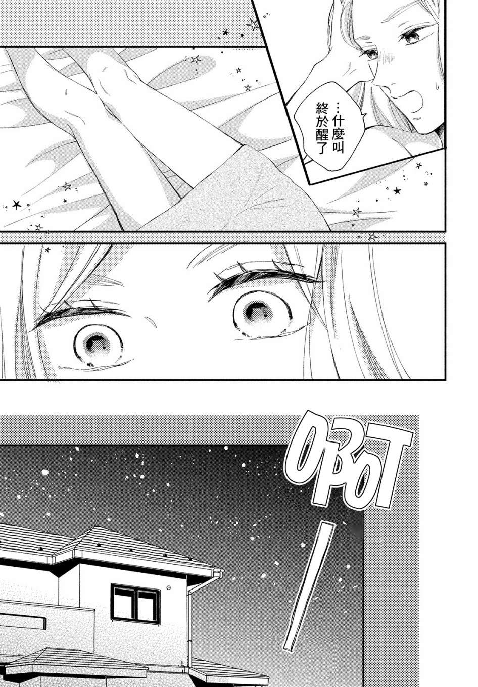 猫和亲吻漫画,第3话1图