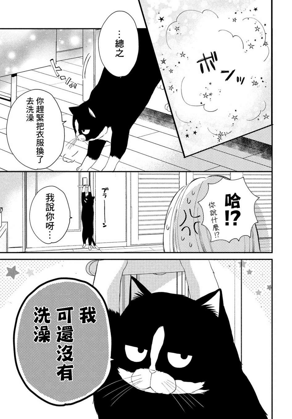 猫和亲吻漫画,第3话3图