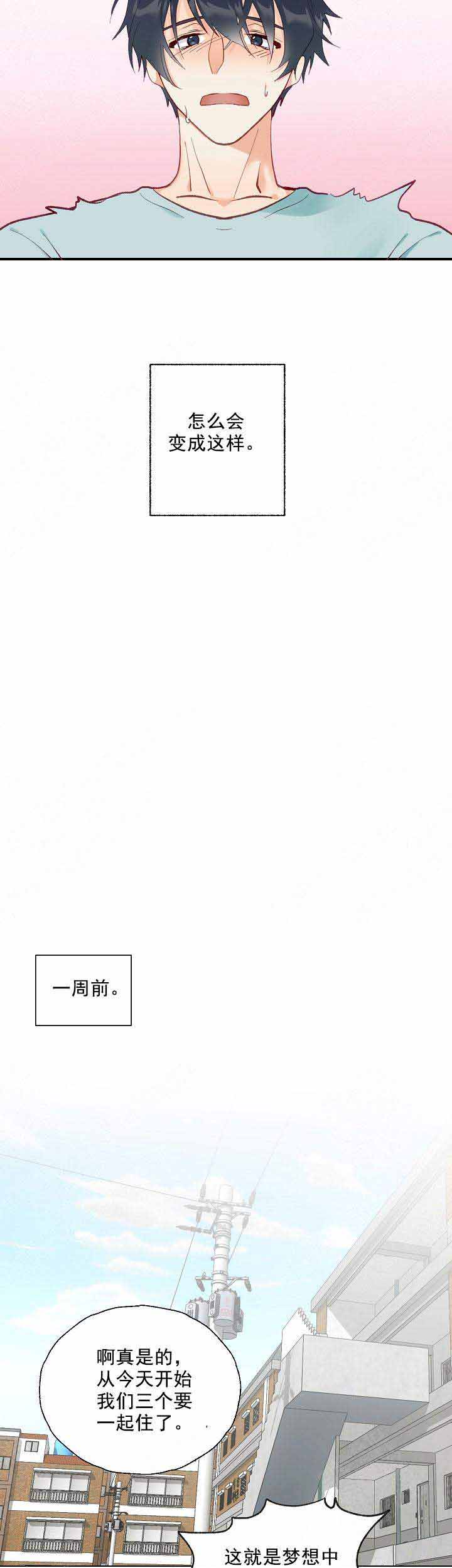 混乱欲望漫画,第1话2图