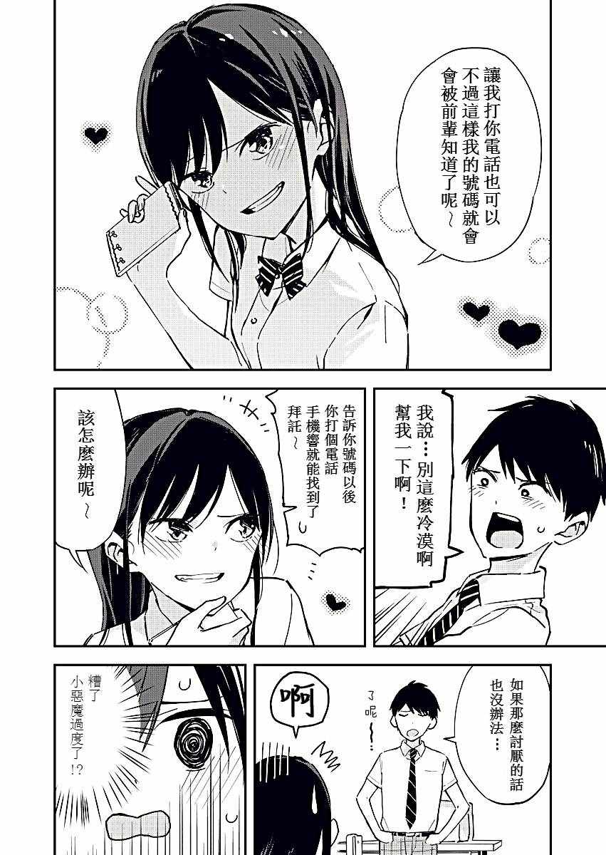 疑似后宫漫画,第4话2图