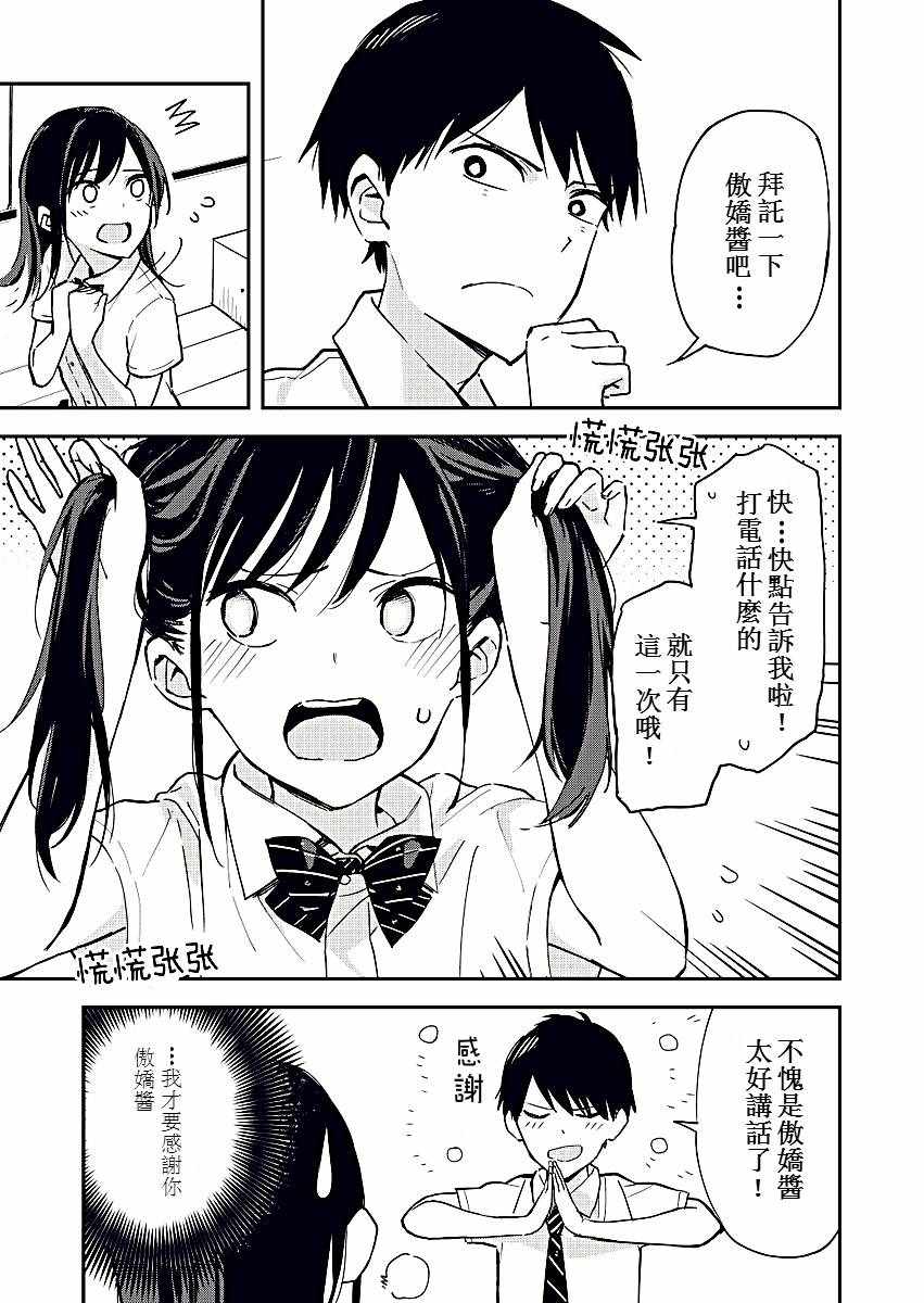 疑似后宫漫画,第4话3图