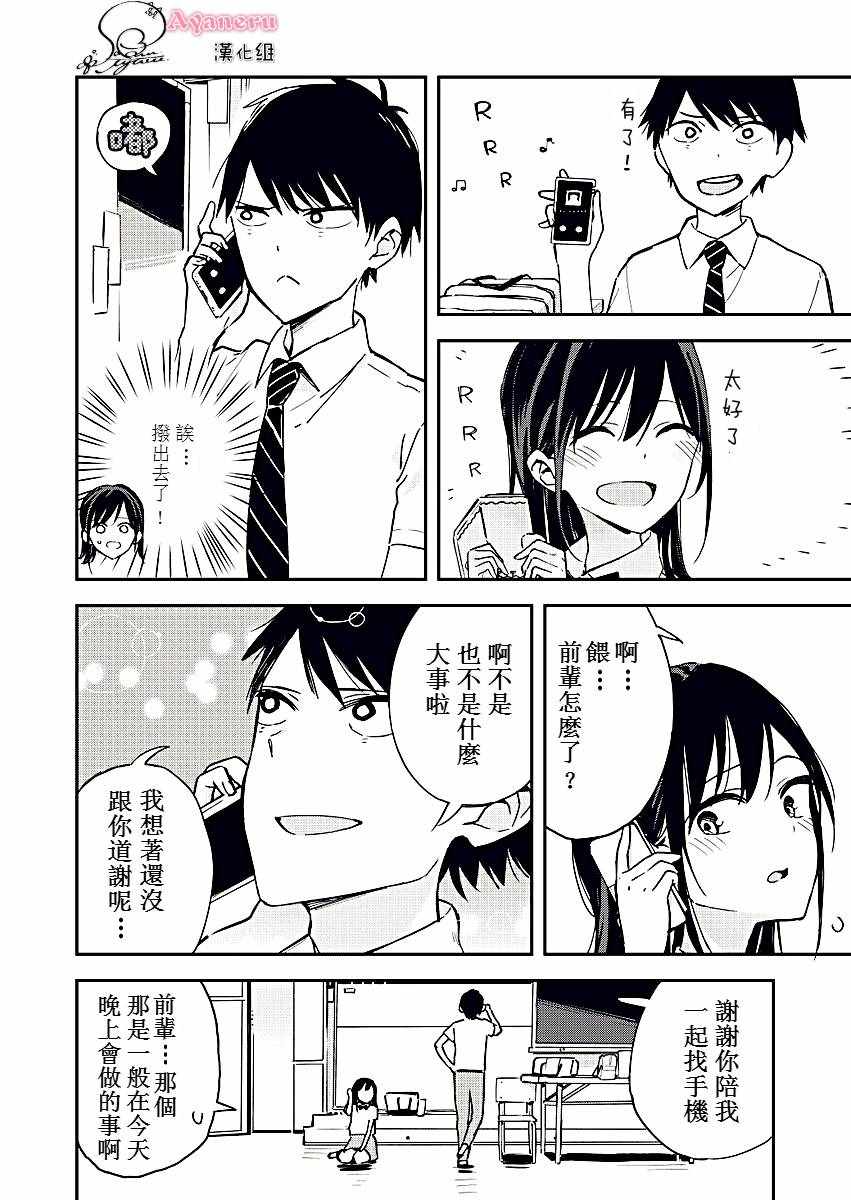 疑似后宫漫画,第4话4图