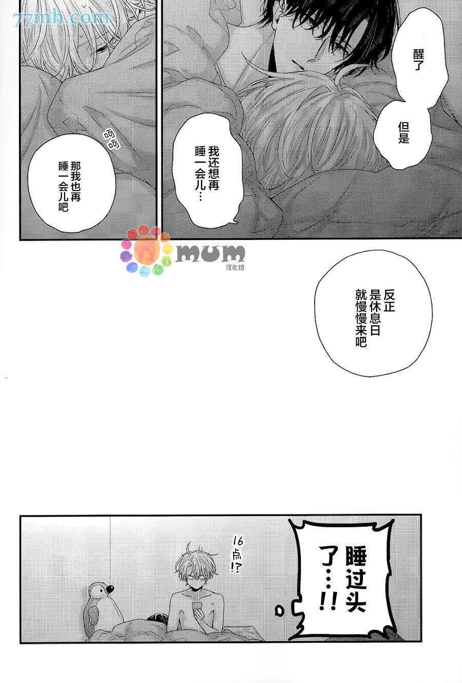 拯救无望之恋的方法漫画,叶恋小话1图