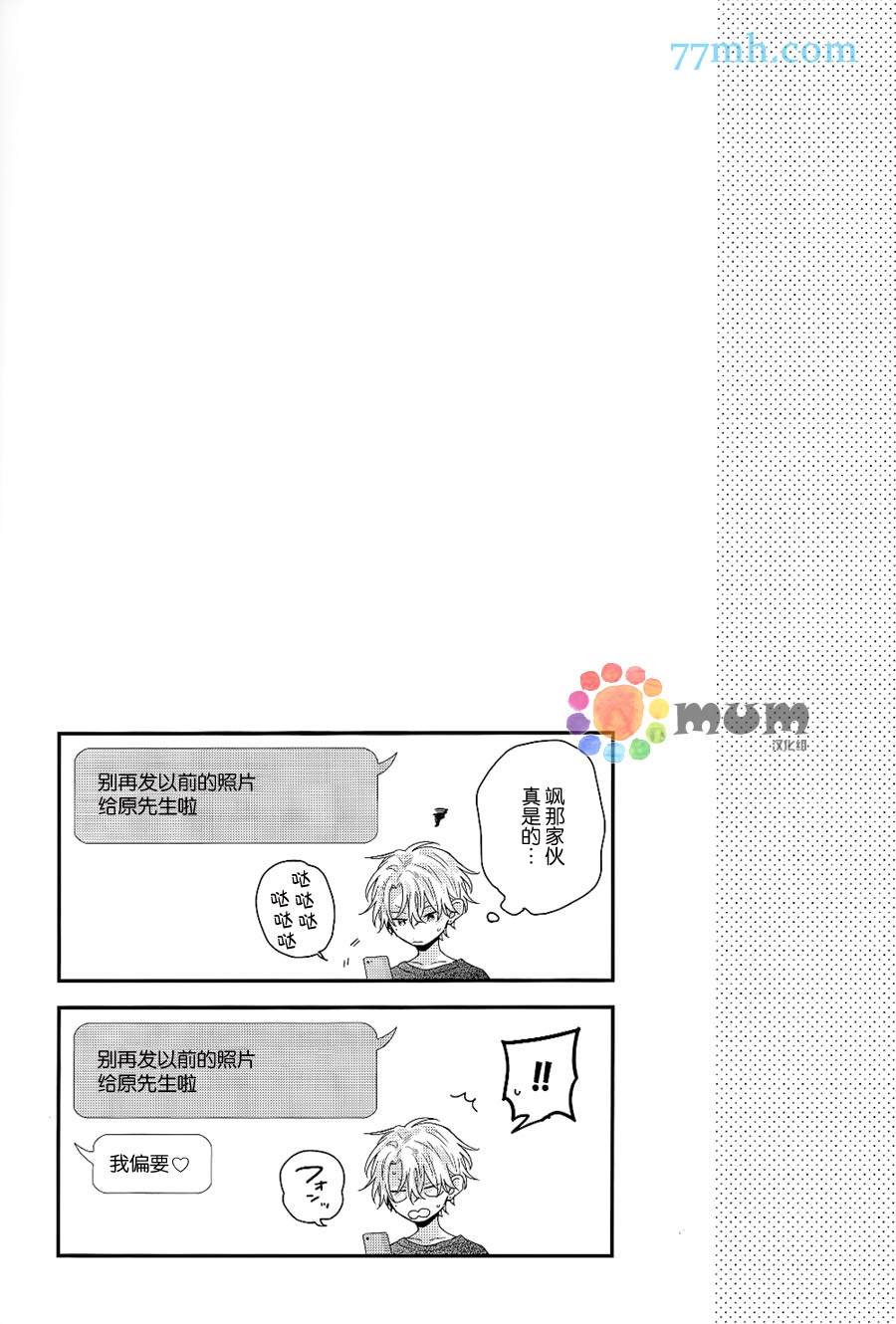 拯救无望之恋的方法漫画,叶恋小话2图