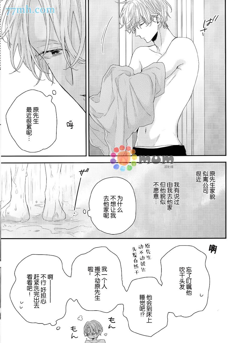 拯救无望之恋的方法漫画,叶恋小话2图