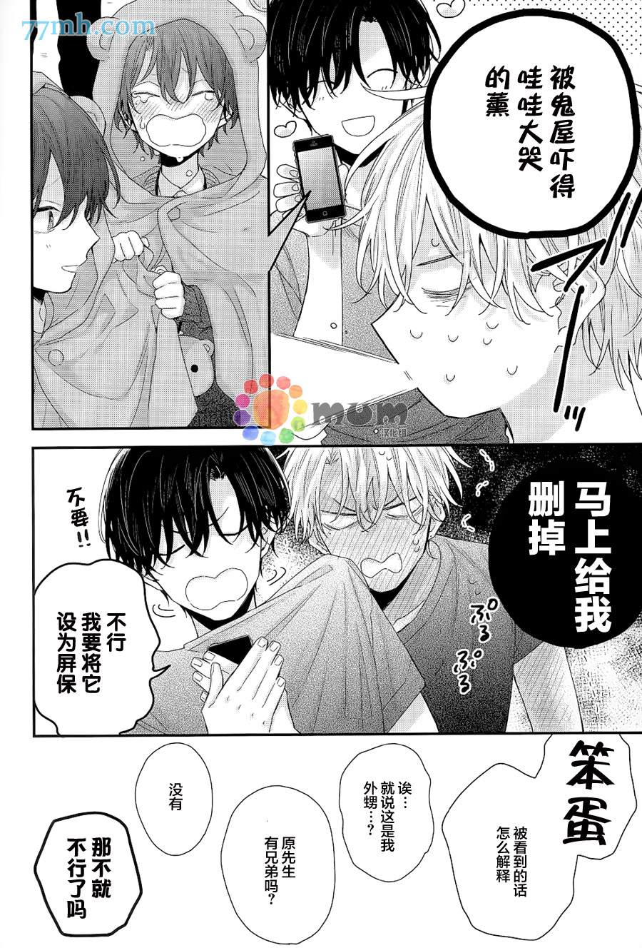 拯救无望之恋的方法漫画,叶恋小话5图