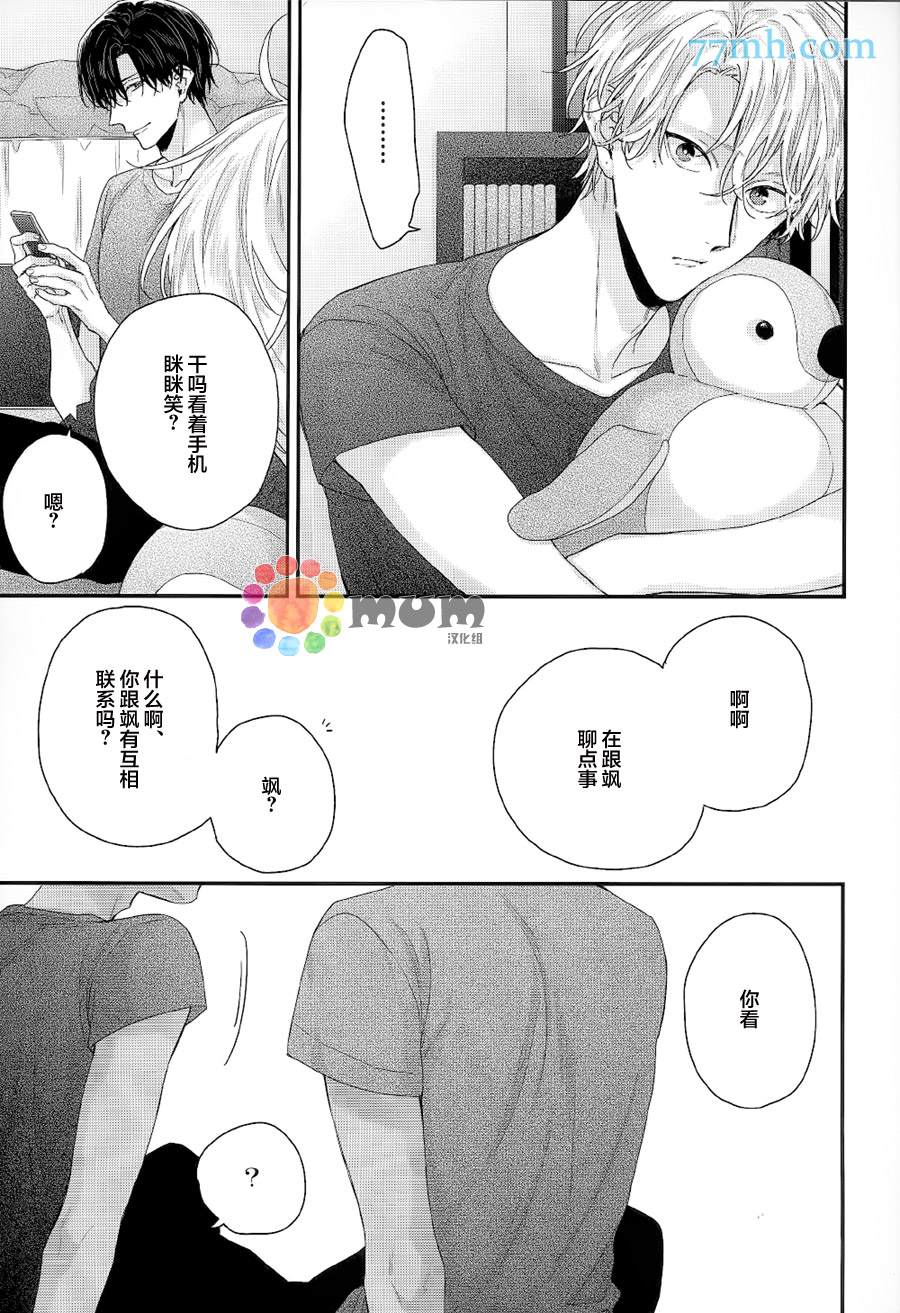 拯救无望之恋的方法漫画,叶恋小话4图