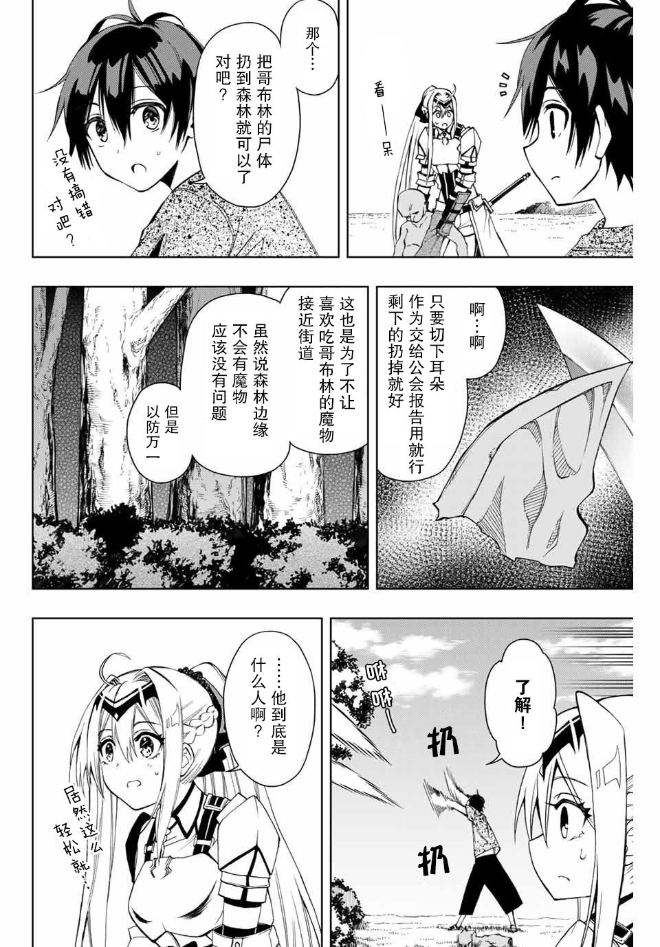 劣等人魔剑使运用技能板成为最强漫画,第9话菲尼斯的街道进门2图