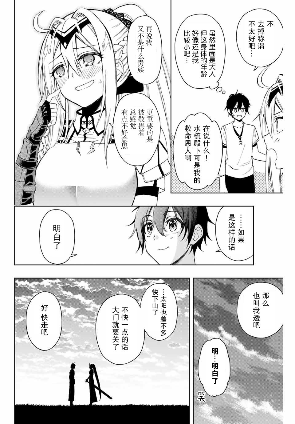 劣等人魔剑使运用技能板成为最强漫画,第9话菲尼斯的街道进门4图