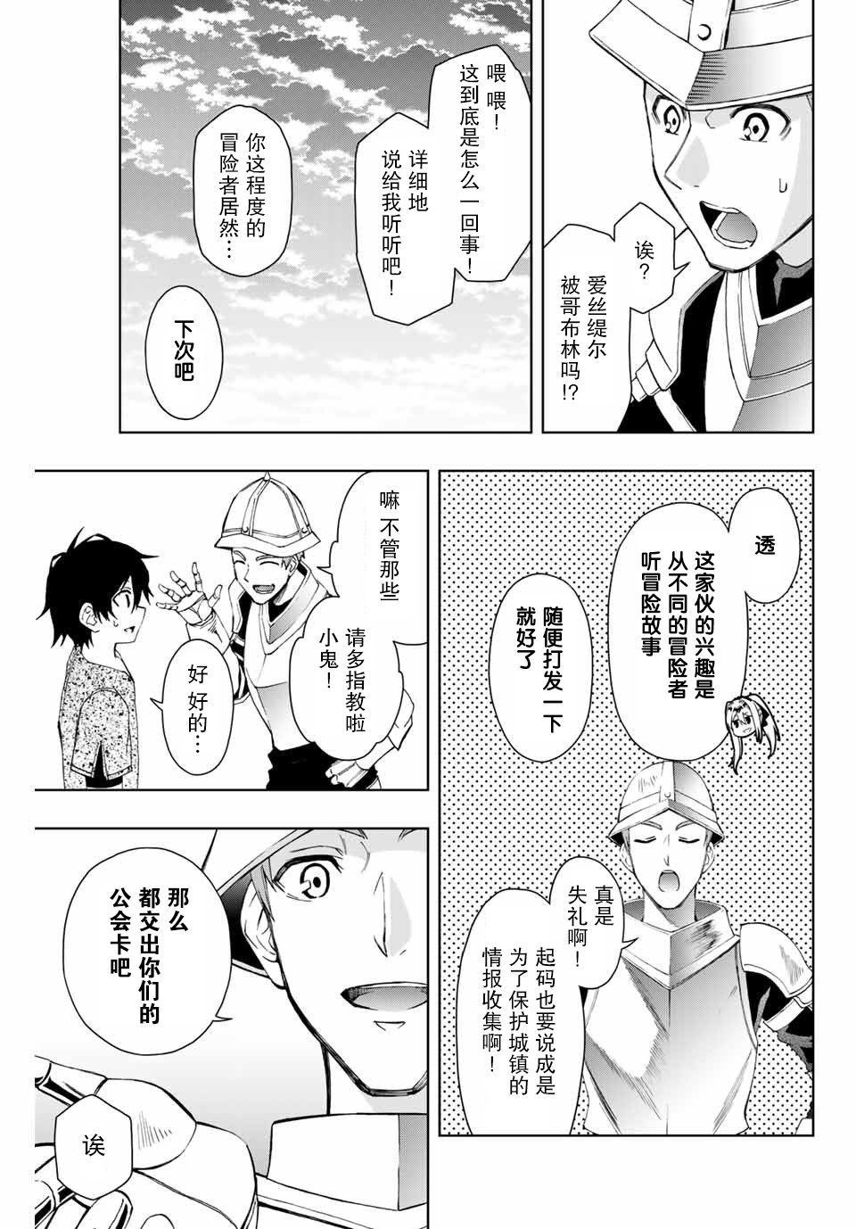 劣等人魔剑使运用技能板成为最强漫画,第9话菲尼斯的街道进门2图