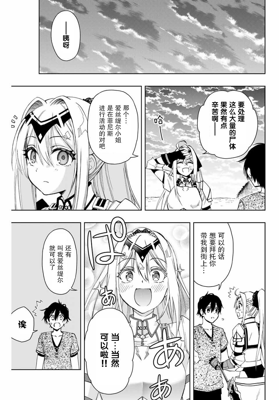 劣等人魔剑使运用技能板成为最强漫画,第9话菲尼斯的街道进门3图