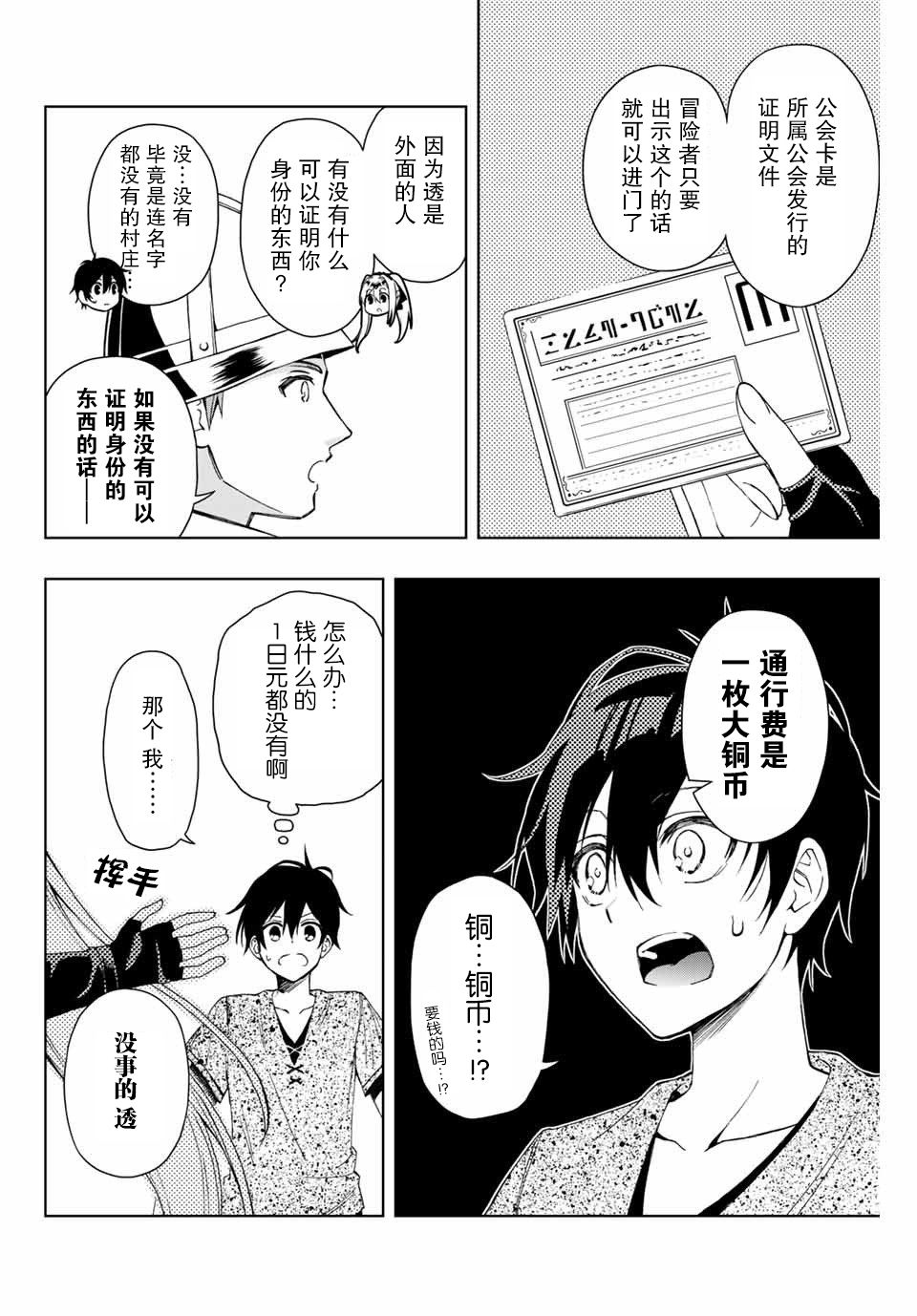 劣等人魔剑使运用技能板成为最强漫画,第9话菲尼斯的街道进门3图