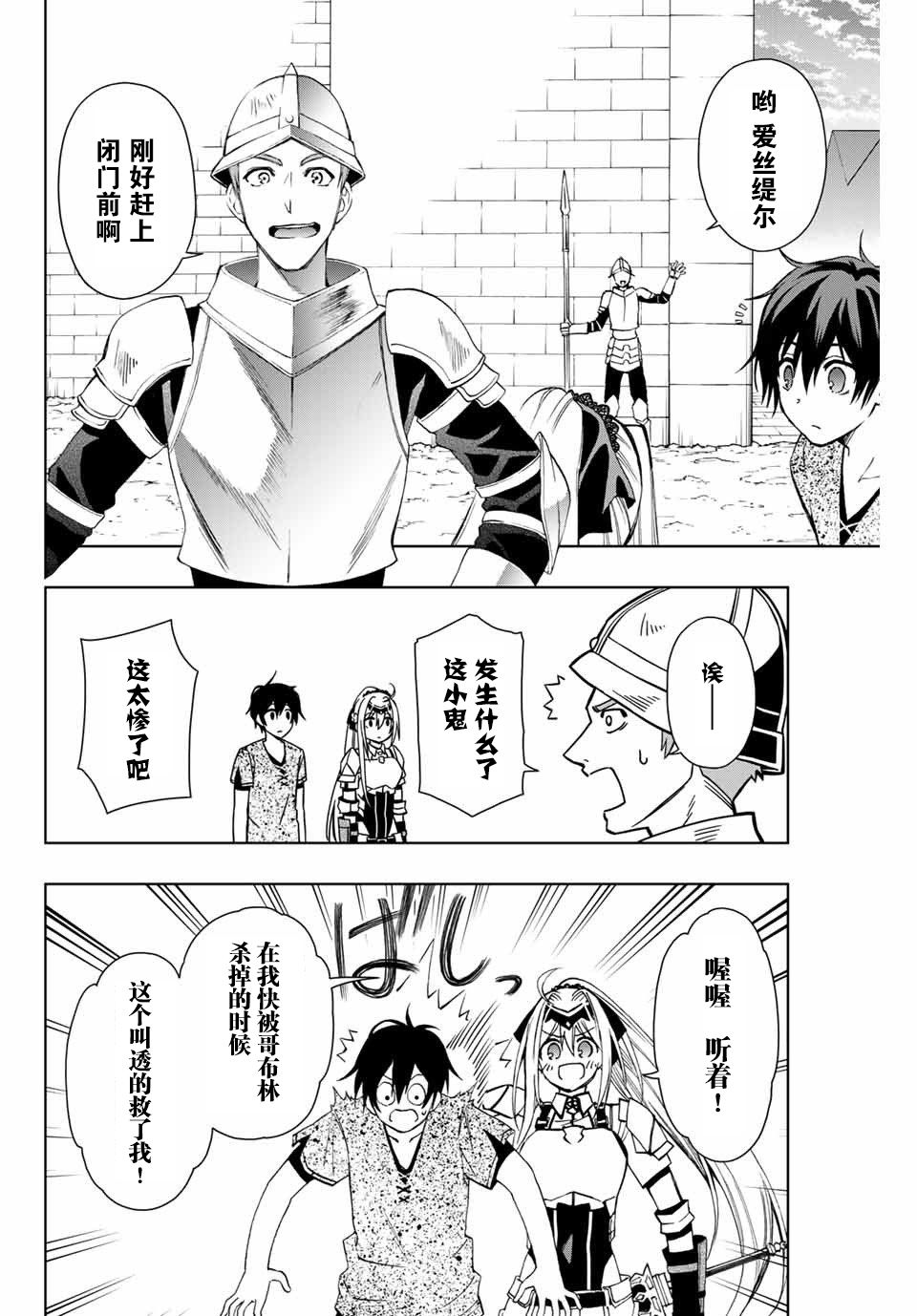 劣等人魔剑使运用技能板成为最强漫画,第9话菲尼斯的街道进门1图