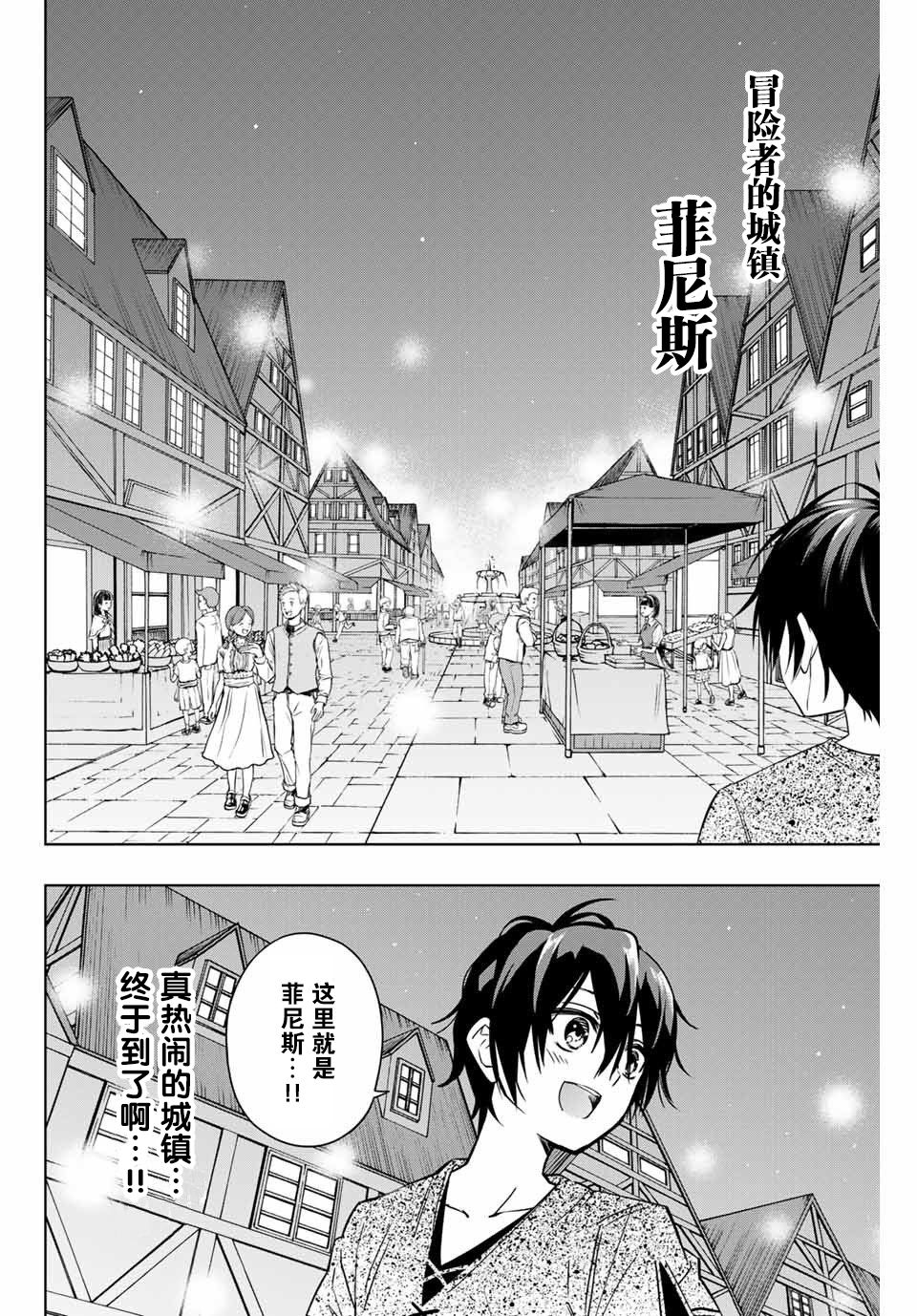 劣等人魔剑使运用技能板成为最强漫画,第9话菲尼斯的街道进门5图