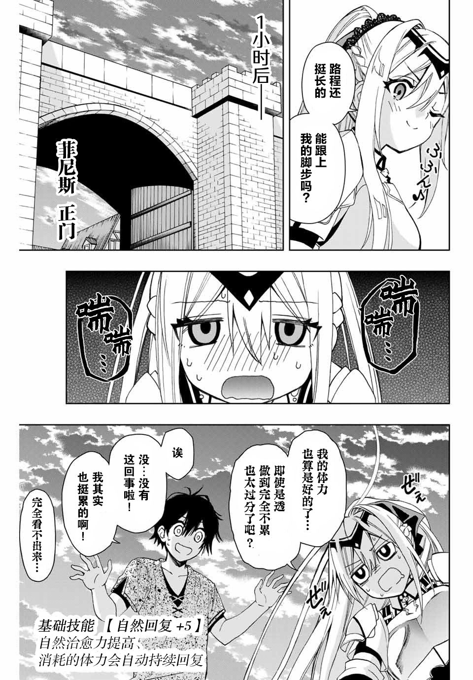 劣等人魔剑使运用技能板成为最强漫画,第9话菲尼斯的街道进门5图