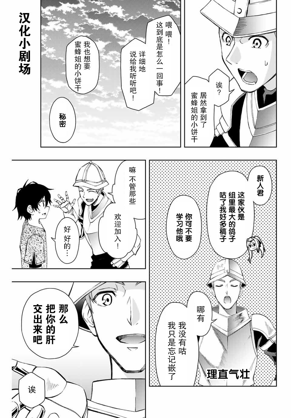 劣等人魔剑使运用技能板成为最强漫画,第9话菲尼斯的街道进门4图