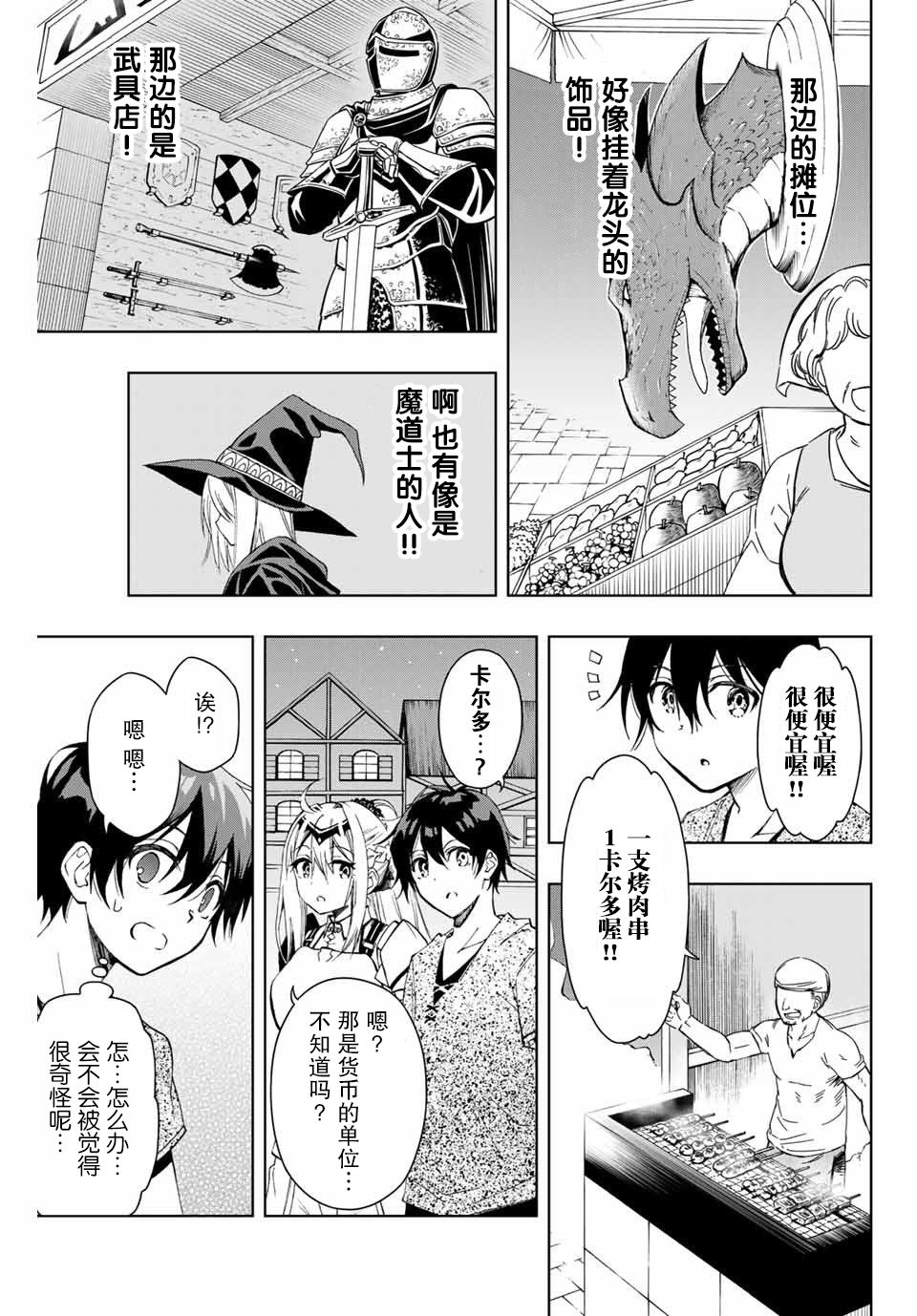 劣等人魔剑使运用技能板成为最强漫画,第9话菲尼斯的街道进门1图