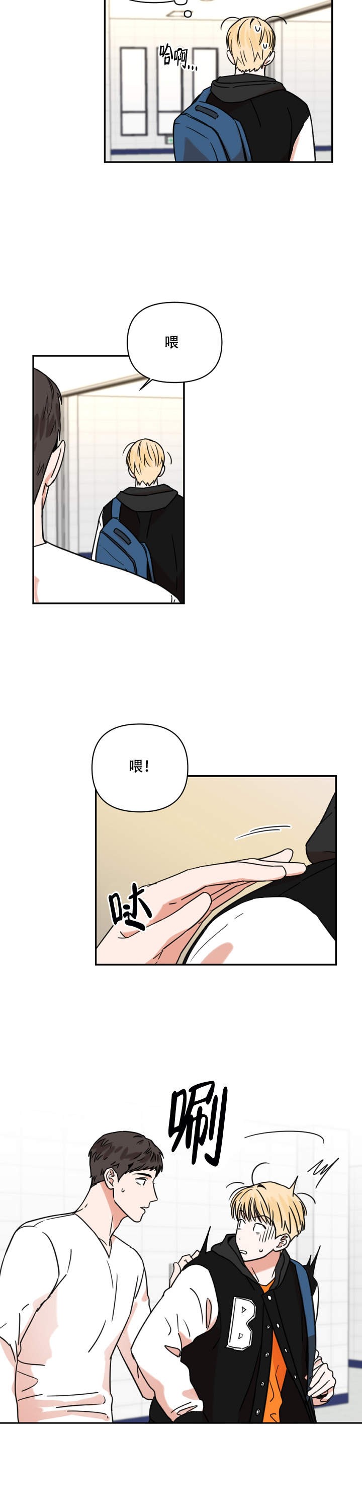 你叫什么名字漫画,第3话1图