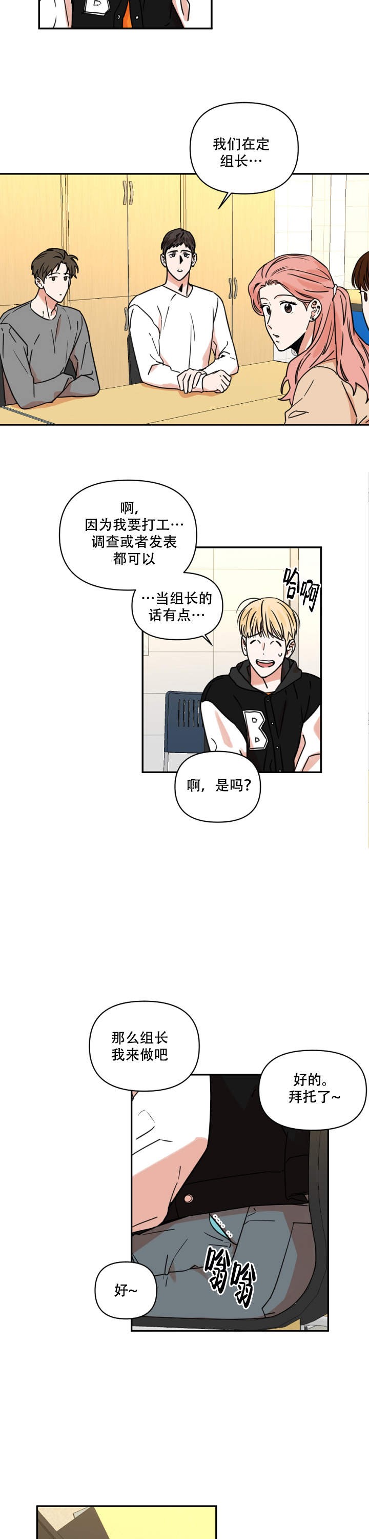 你叫什么名字漫画,第3话3图