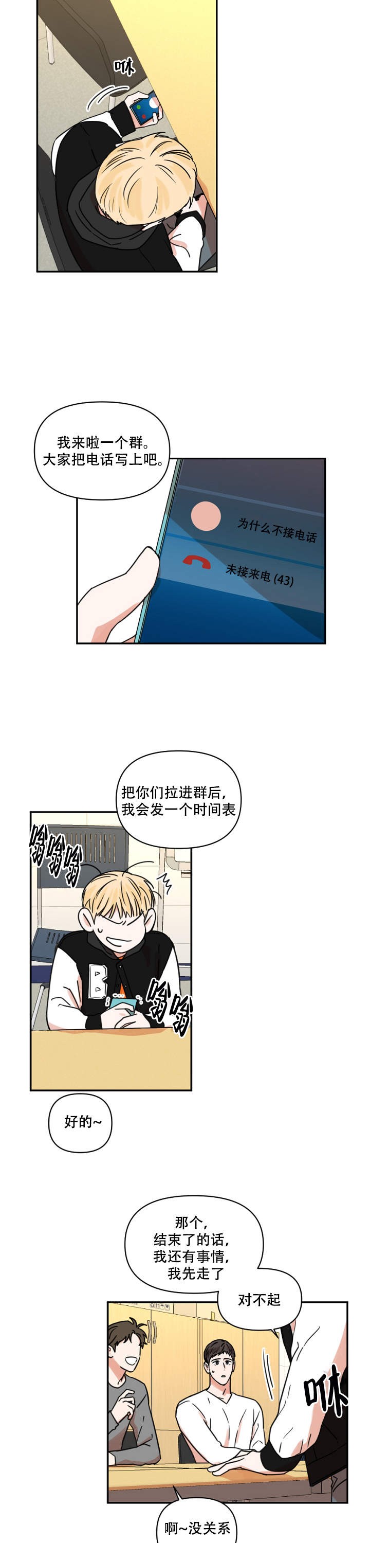 你叫什么名字漫画,第3话4图