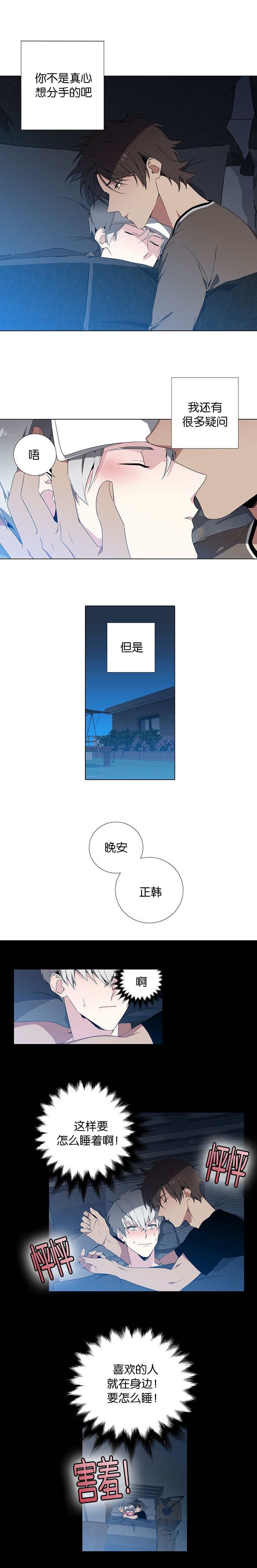 暗香/与你无关漫画,第3话3图