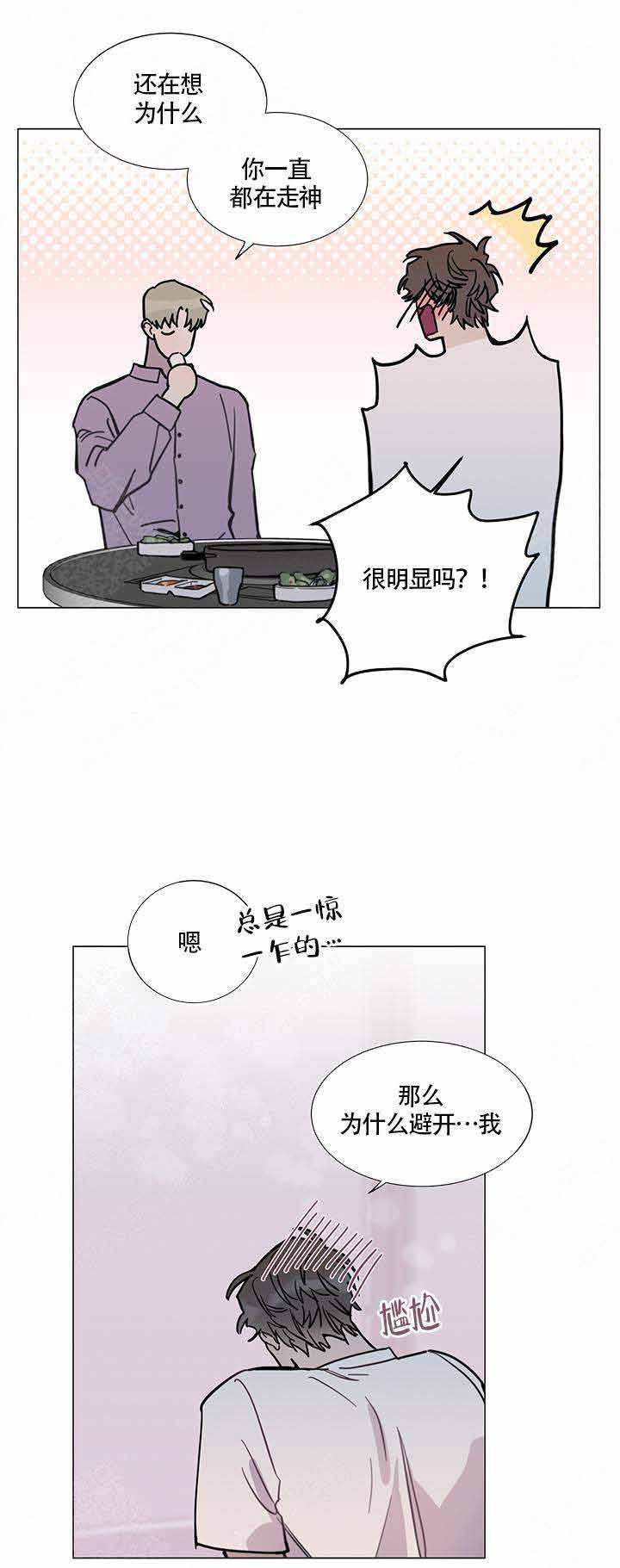 我们的第一次约会英文漫画,第8话1图