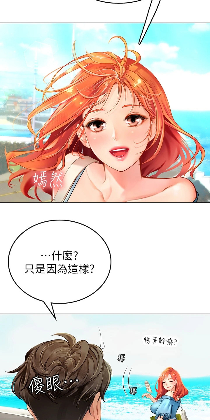 海的女儿漫画,第2话5图