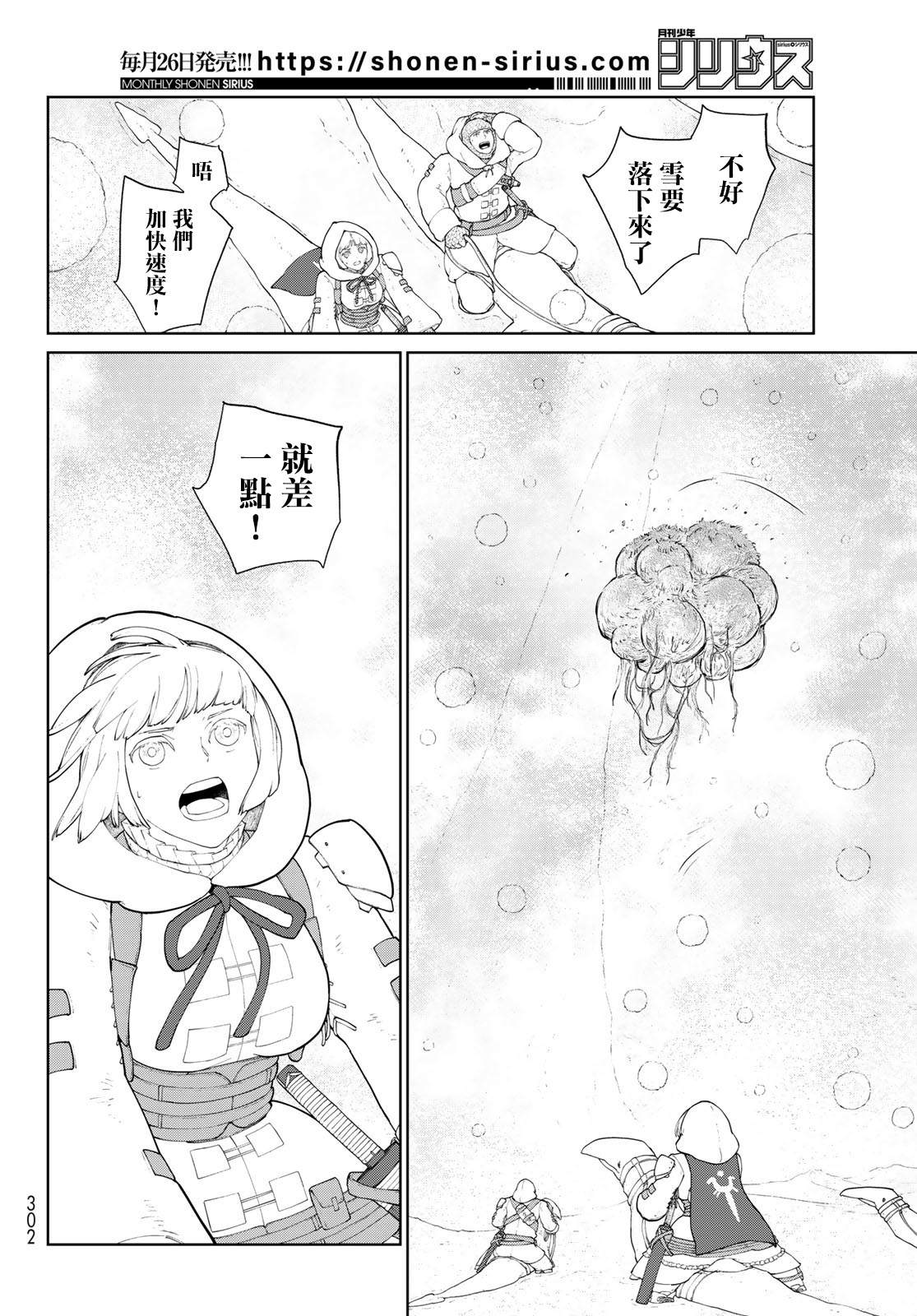 大雪海的凯纳漫画,第2话莉莉哈3图