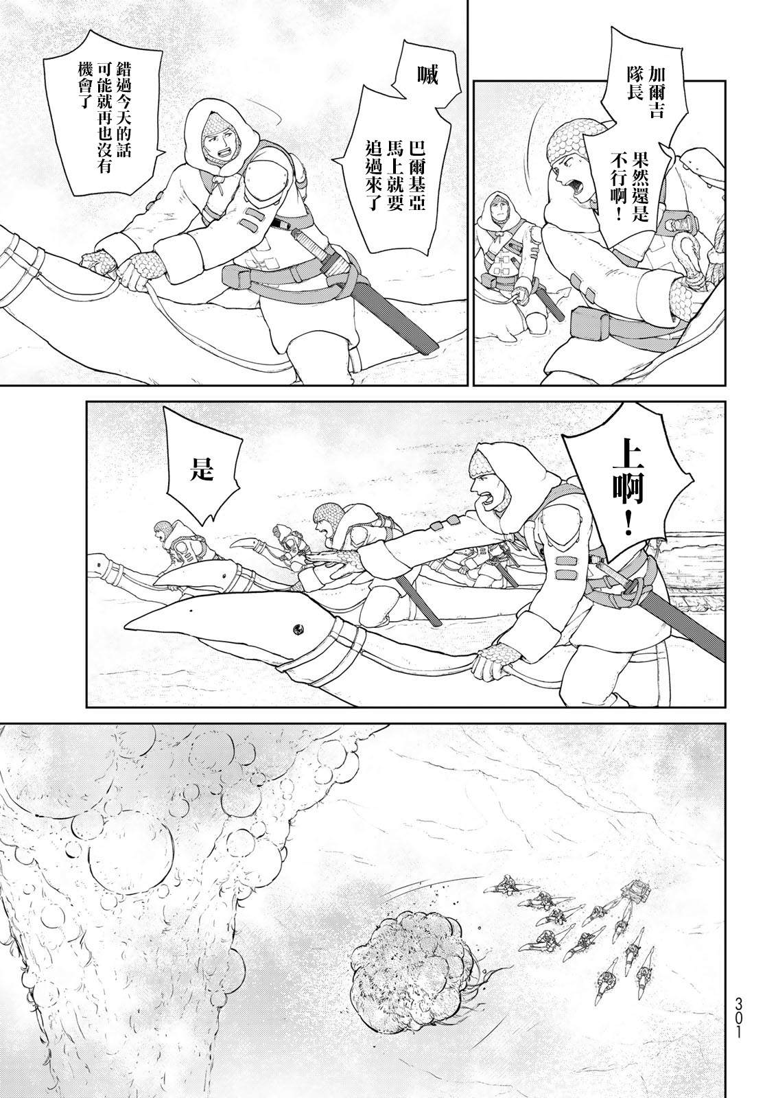 大雪海的凯纳漫画,第2话莉莉哈2图