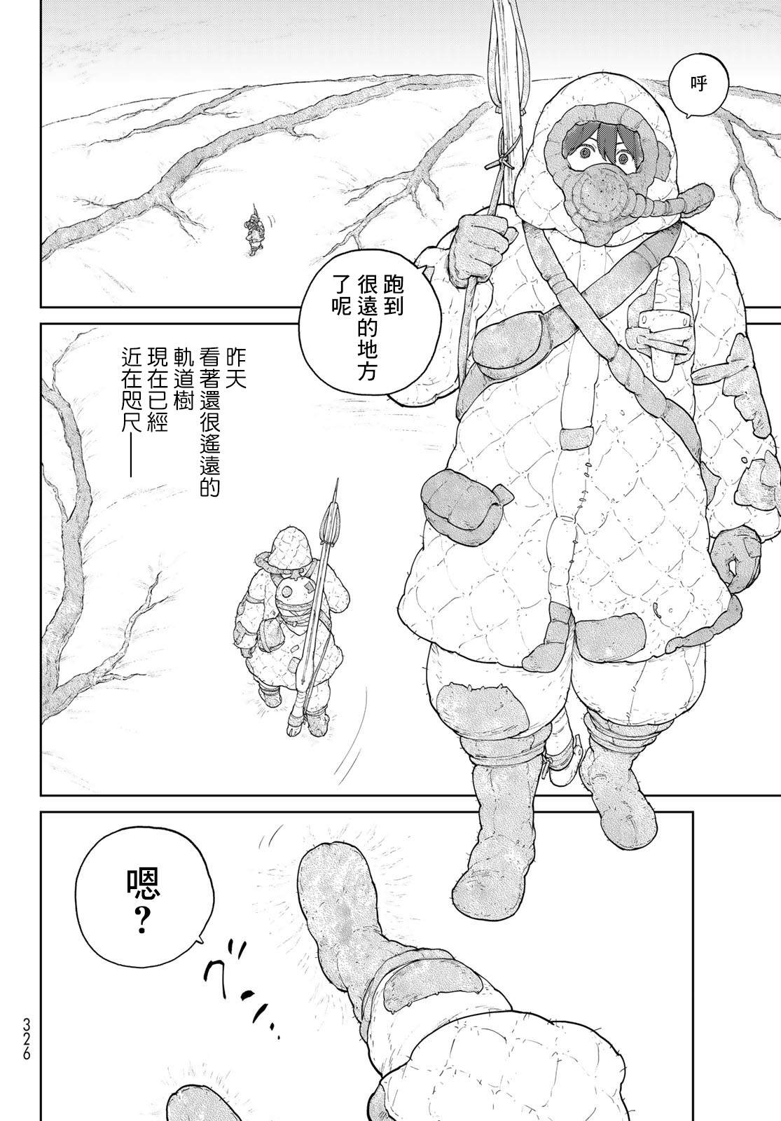 大雪海的凯纳漫画,第2话莉莉哈2图